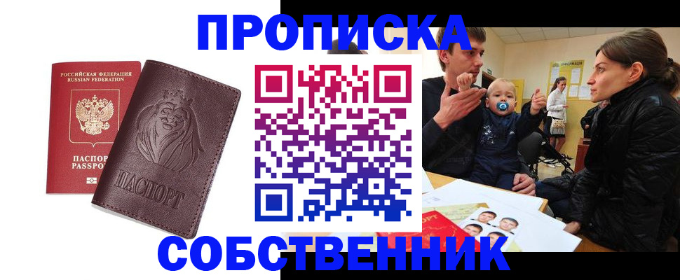 временная прописка в Пущино