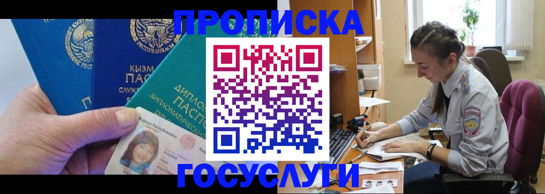 прописка в Пущино