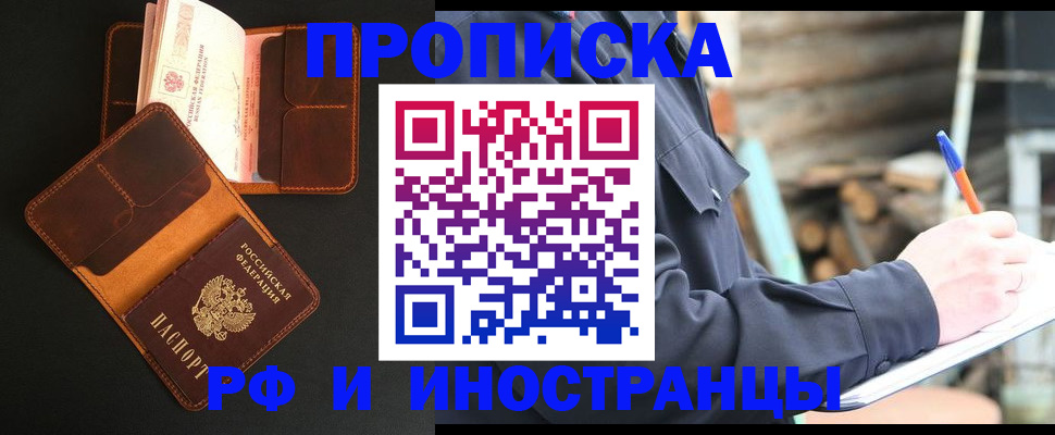 прописка 2025 в Пущино