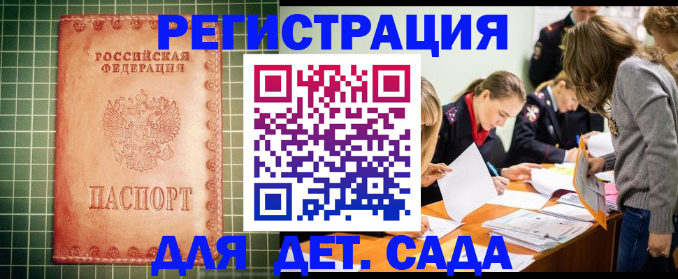 прописка ребенка в Пущино