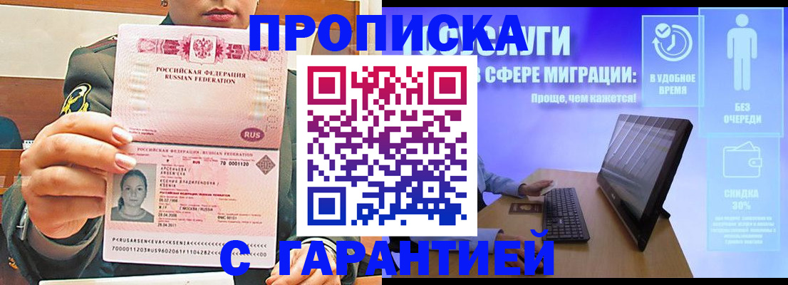 временная регистрация в Пущино