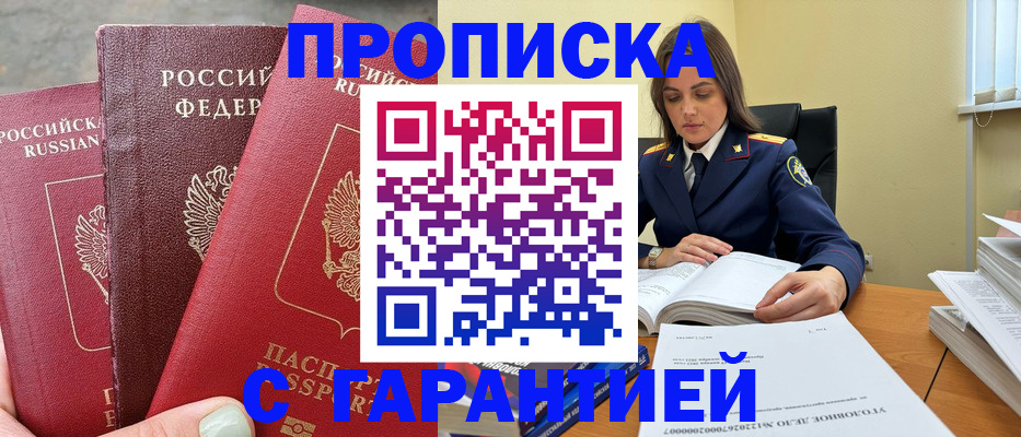 прописка ребенка в Пущино