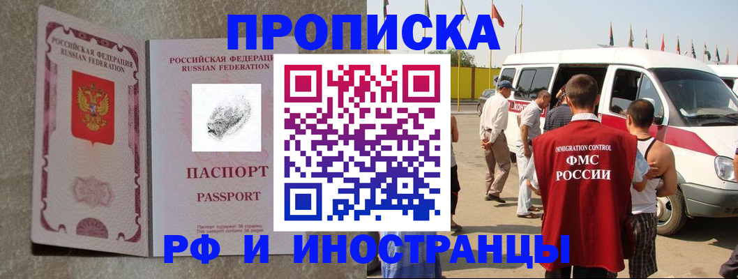 прописка в Пущино
